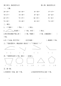 小学数学人教版二年级上册3 角的初步认识第1课时练习