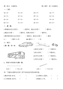 人教版二年级上册1 长度单位第1课时巩固练习