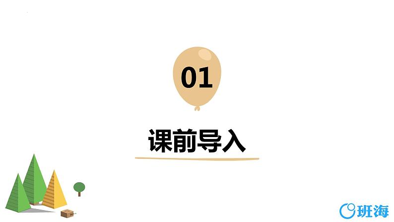 北师大(新)版 四上 第三单元 2.有多少名观众【优质课件】第3页