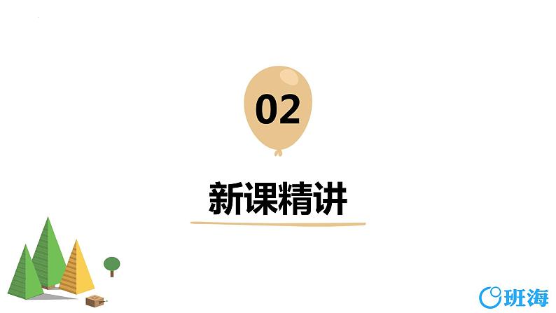 北师大(新)版 四上 第三单元 2.有多少名观众【优质课件】第5页