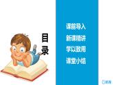 北师大(新)版 四上 第三单元 4.有趣的算式【优质课件】