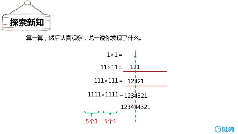 北师大(新)版 四上 第三单元 4.有趣的算式【优质课件】06