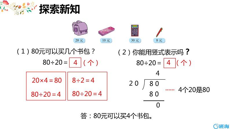 北师大(新)版 四上 第六单元 1.买文具【优质课件】106