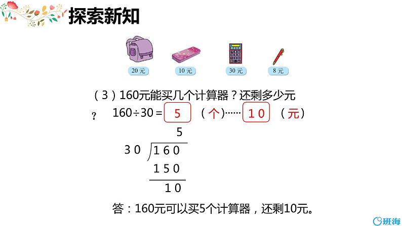 北师大(新)版 四上 第六单元 1.买文具【优质课件】107