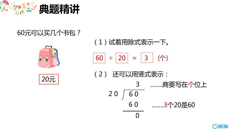 北师大(新)版 四上 第六单元 1.买文具【优质课件】108