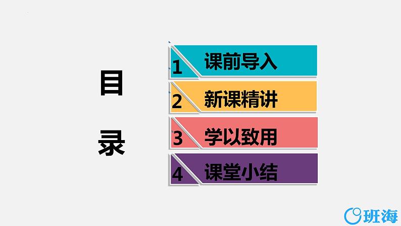 北师大(新)版 四上 第四单元 1.买文具【优质课件】第2页