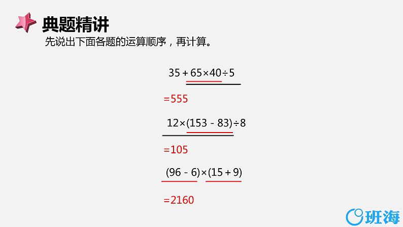 北师大(新)版 四上 第四单元 1.买文具【优质课件】第7页