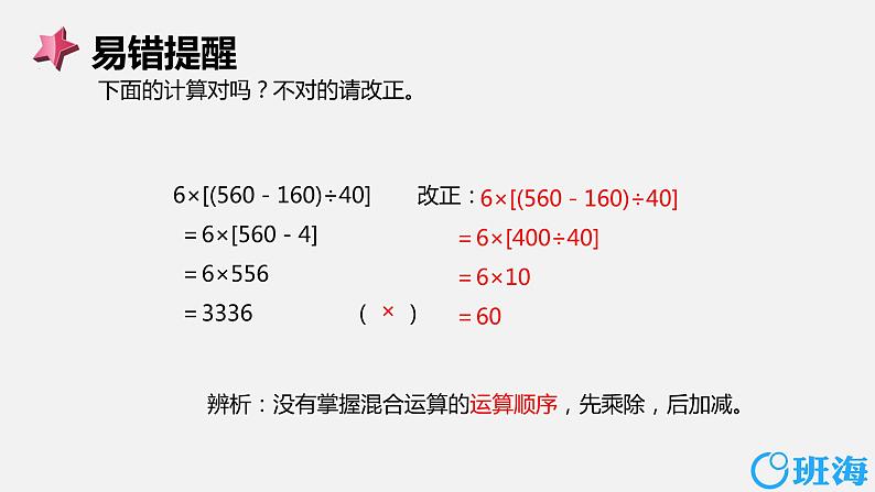 北师大(新)版 四上 第四单元 1.买文具【优质课件】第8页