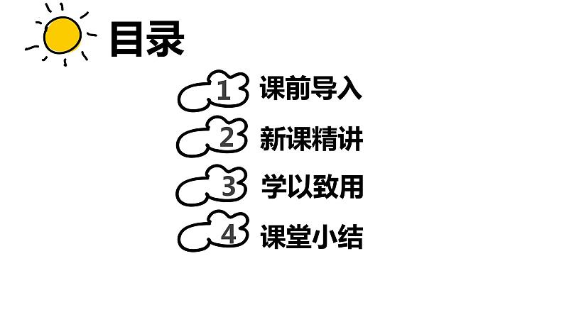 北师大(新)版 四上 第四单元 2.加法交换律和乘法交换律【优质课件】02