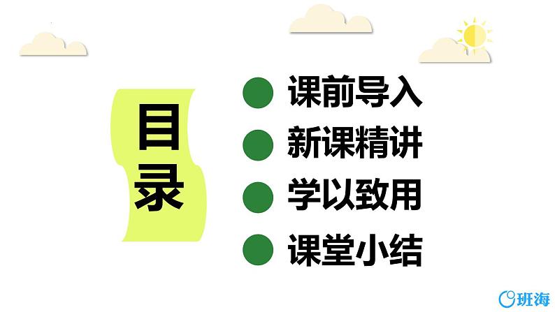 北师大(新)版 四上 第四单元 5.乘法分配律【优质课件】02