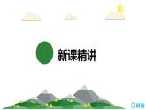 北师大(新)版 四上 第四单元 5.乘法分配律【优质课件】