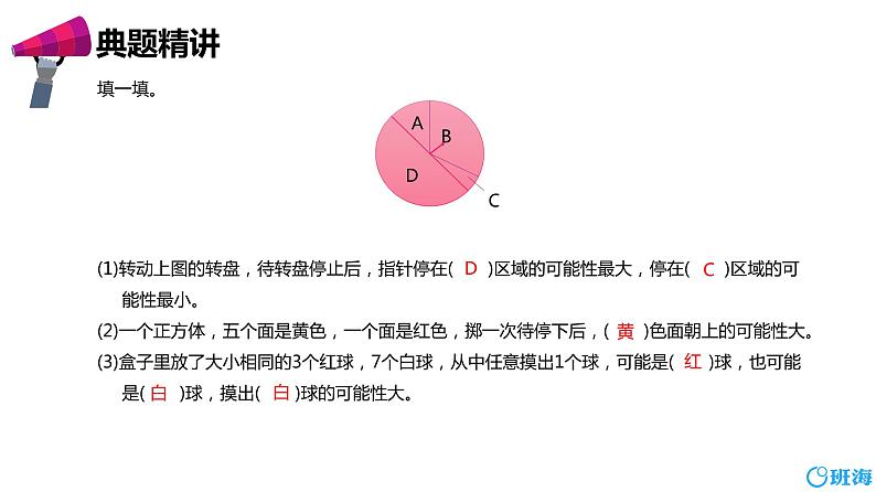 北师大(新)版 四上 第八单元 2.摸球游戏【优质课件】第8页