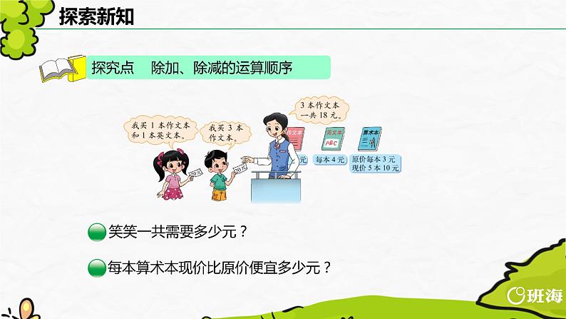 北师大(新)版 三上 第一单元 2.买文具【优质课件】第6页