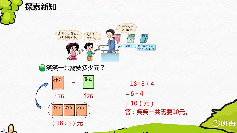 北师大(新)版 三上 第一单元 2.买文具【优质课件】第7页