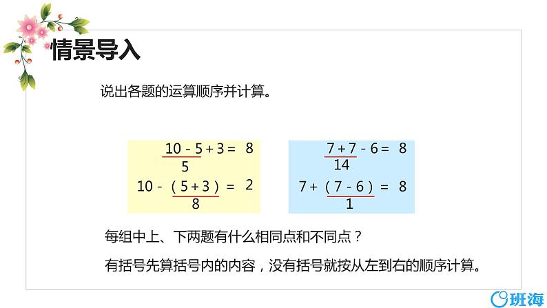 北师大(新)版 三上 第一单元 3.过河【优质课件】第4页