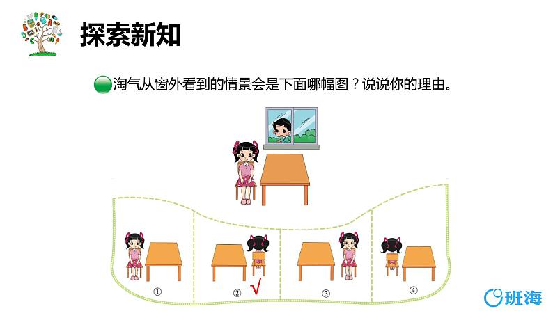 北师大(新)版 三上 第二单元 2.看一看（二）【优质课件】第8页