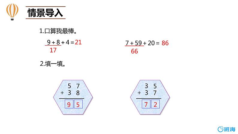 北师大(新)版 三上 第三单元 1.捐书活动【优质课件】04