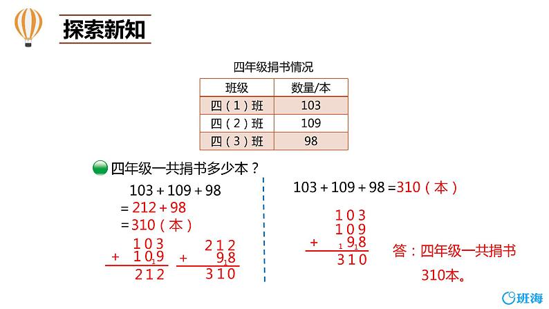 北师大(新)版 三上 第三单元 1.捐书活动【优质课件】07