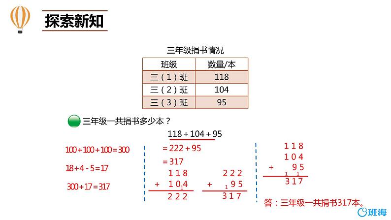 北师大(新)版 三上 第三单元 1.捐书活动【优质课件】08