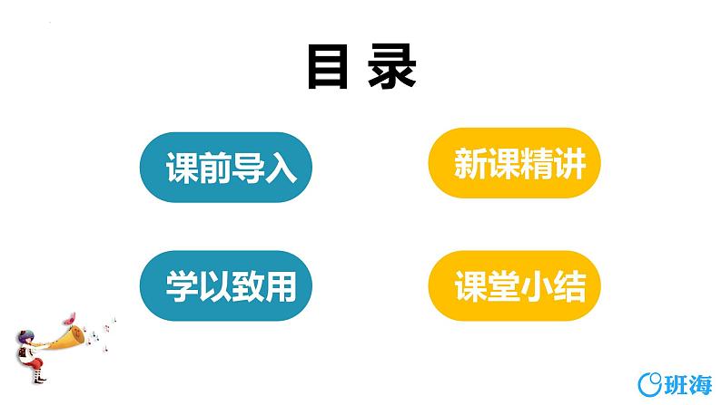 北师大(新)版 三上 第三单元 2.运白菜【优质课件】第2页