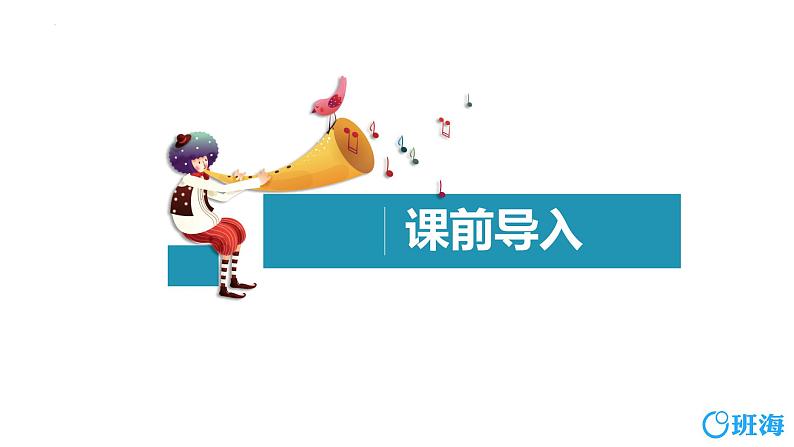 北师大(新)版 三上 第三单元 2.运白菜【优质课件】第3页