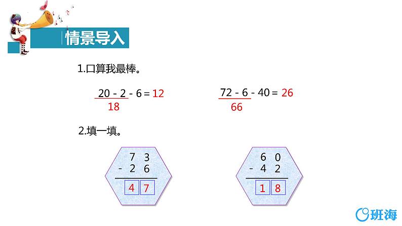 北师大(新)版 三上 第三单元 2.运白菜【优质课件】第4页