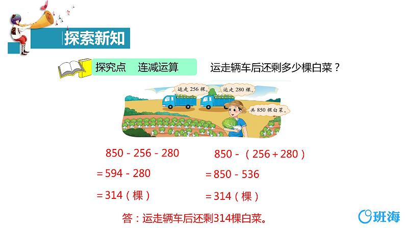 北师大(新)版 三上 第三单元 2.运白菜【优质课件】第6页