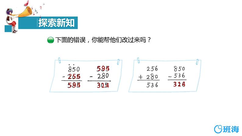 北师大(新)版 三上 第三单元 2.运白菜【优质课件】第7页