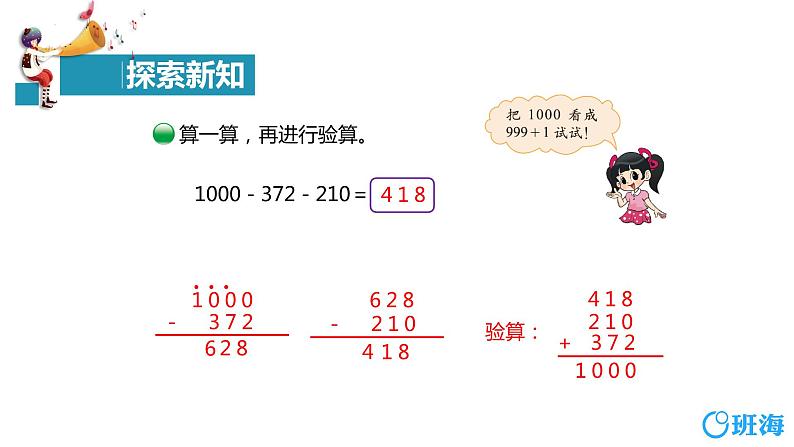 北师大(新)版 三上 第三单元 2.运白菜【优质课件】第8页