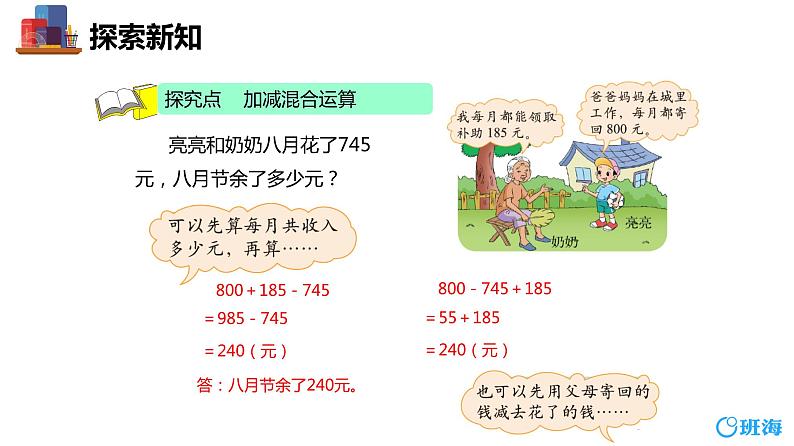 北师大(新)版 三上 第三单元 3.节余多少钱【优质课件】第6页