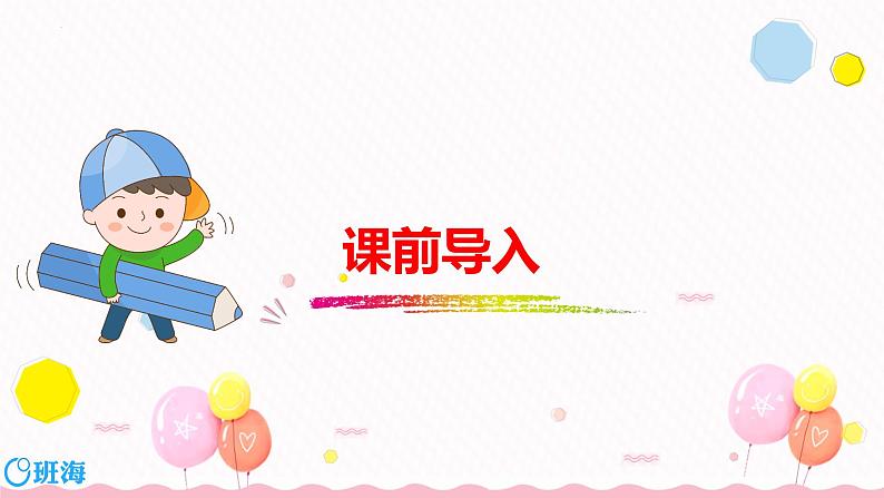 北师大(新)版 三上 第四单元 1.小树有多少棵【优质课件】第3页