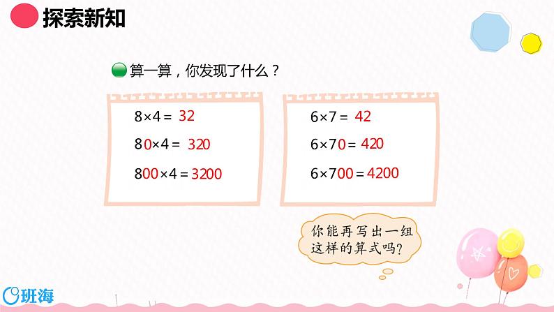 北师大(新)版 三上 第四单元 1.小树有多少棵【优质课件】第8页