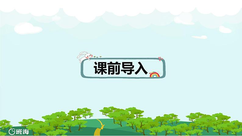 北师大(新)版 三上 第四单元 3.丰收了【优质课件】第3页