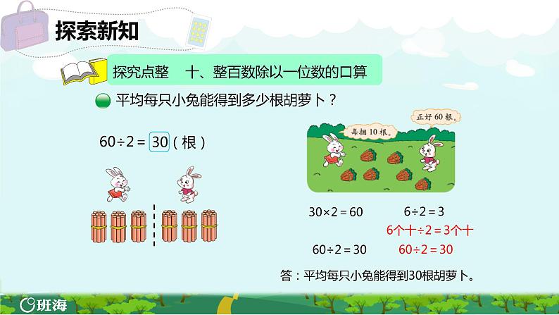 北师大(新)版 三上 第四单元 3.丰收了【优质课件】第6页