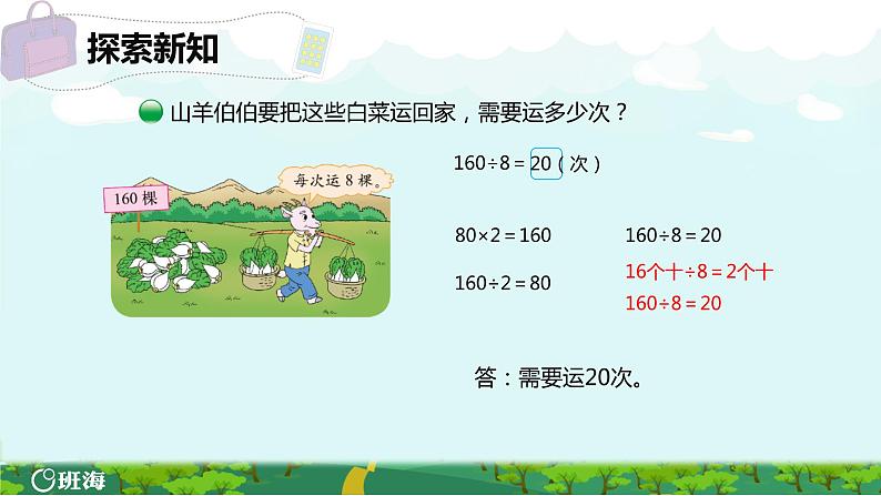 北师大(新)版 三上 第四单元 3.丰收了【优质课件】第7页