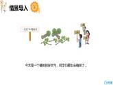 北师大(新)版 三上 第四单元 4.植树【优质课件】