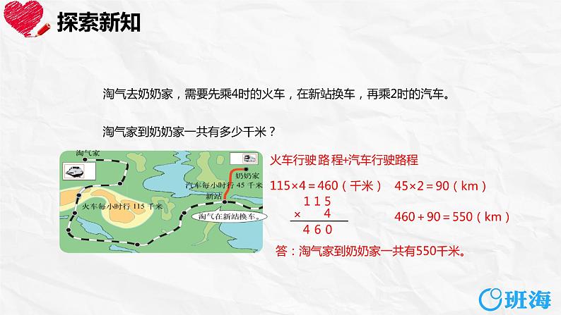 北师大(新)版 三上 第六单元 4.去奶奶家（解决问题）【优质课件】第8页