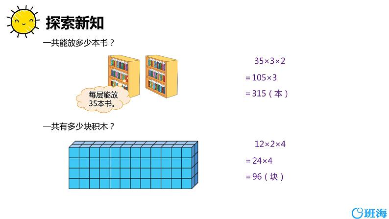 北师大(新)版 三上 第六单元 6.买矿泉水（连乘）【优质课件】08