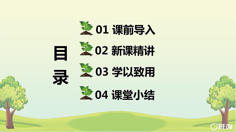 北师大(新)版 三上 第八单元 1.文具店（小数的认识）【优质课件】第2页