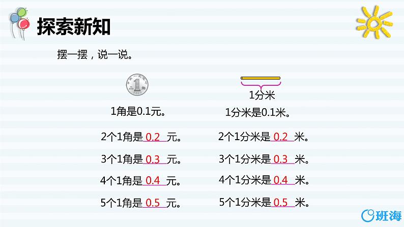 北师大(新)版 三上 第八单元 5.能通过吗（单位换算）【优质课件】第8页