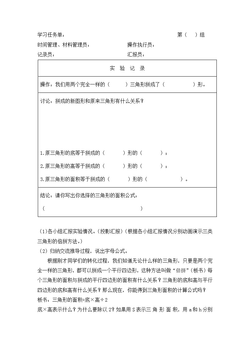 五年级上册数学教案-5.3  三角形的面积  ▏沪教版(5)第2页