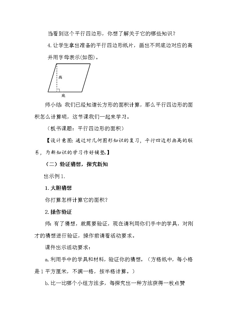 五年级上册数学教案-5.2  平行四边形的面积  ▏沪教版(3)第2页
