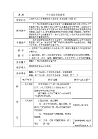 数学五年级上册平行四边形的面积教案设计