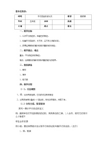 沪教版 (五四制)五年级上册平行四边形教案及反思