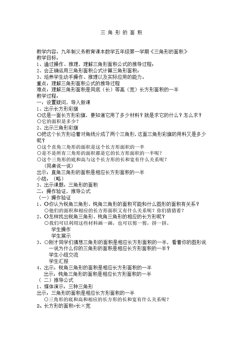 五年级上册数学教案-5.3  三角形的面积  ▏沪教版(10)01