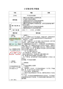 小学数学沪教版 (五四制)五年级上册平行四边形的面积教学设计