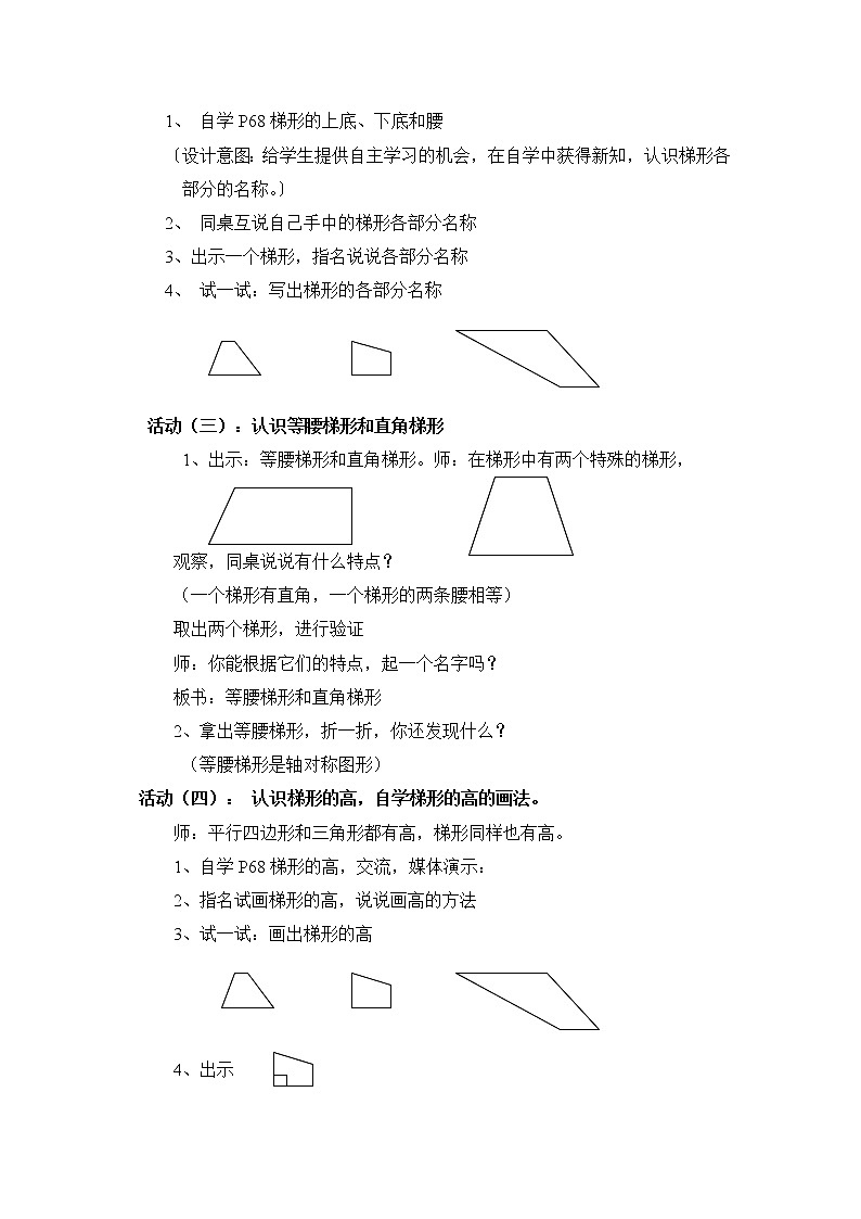 五年级上册数学教案-5.4  梯形  ▏沪教版(1)02