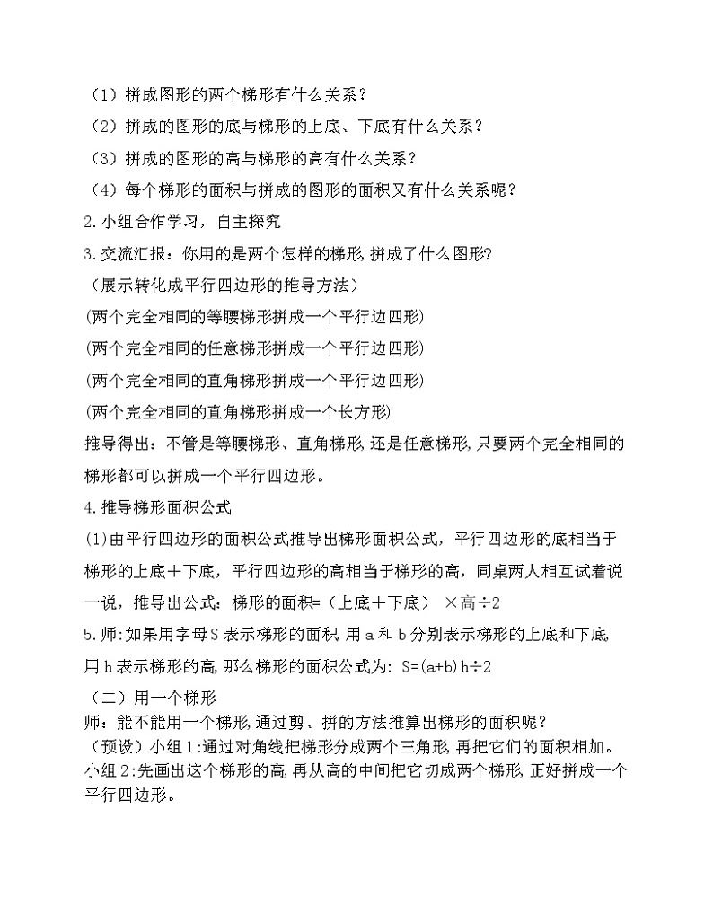 五年级上册数学教案-5.5  梯形的面积  ▏沪教版(1)第2页