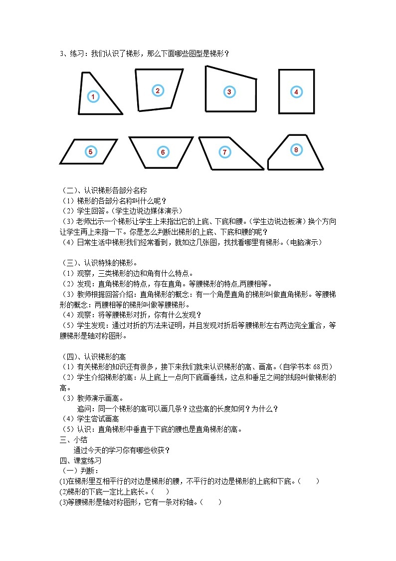 五年级上册数学教案-5.4  梯形  ▏沪教版(4)02