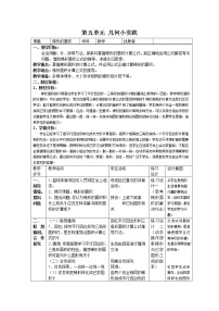 小学数学沪教版 (五四制)五年级上册梯形的面积教学设计